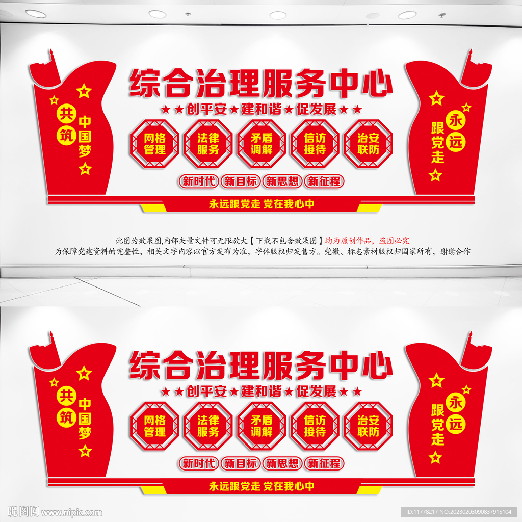 综治中心