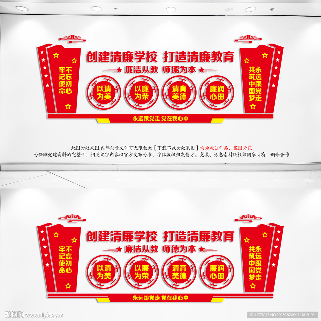 清廉学校