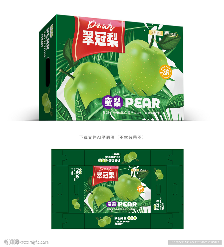 蜜梨包装