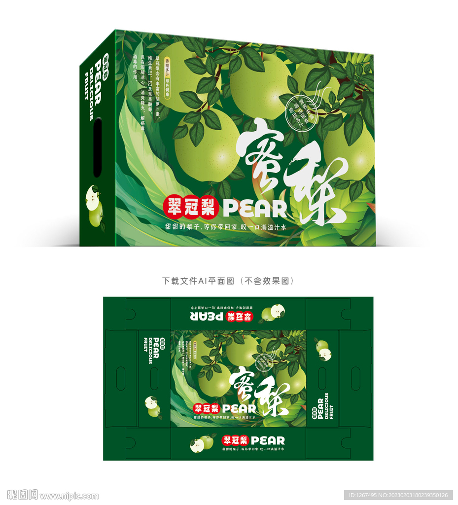 翠冠梨包装