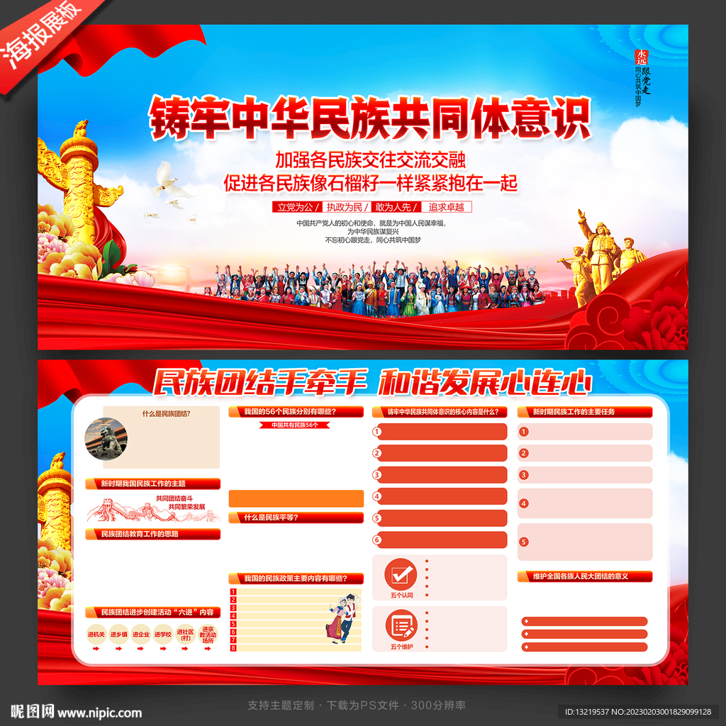 民族团结