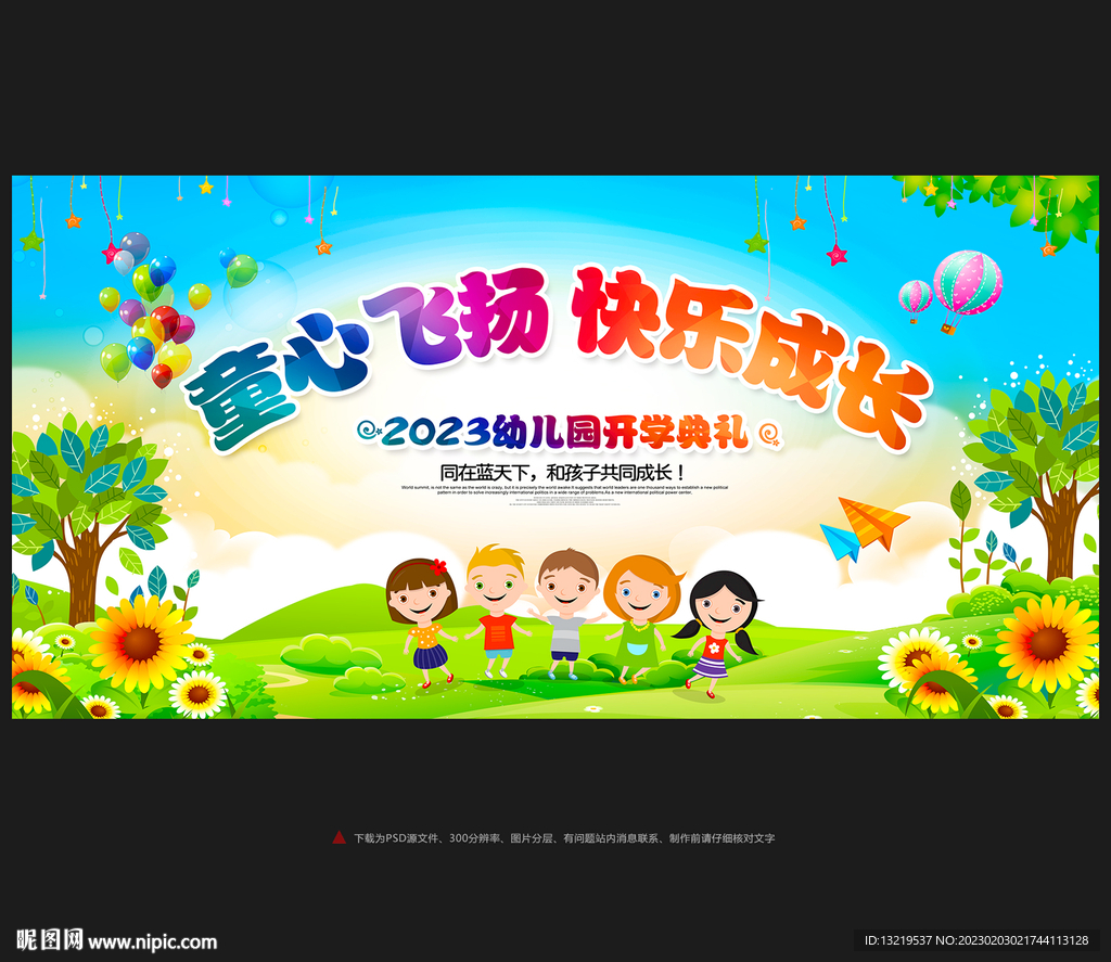 幼儿园开学典礼