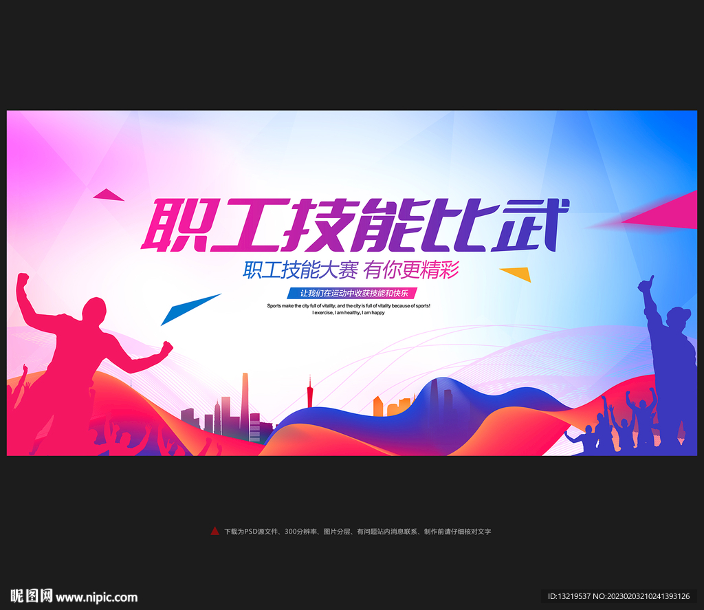技能比武