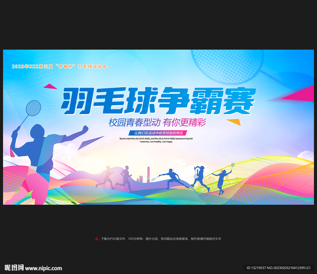 羽毛球比赛