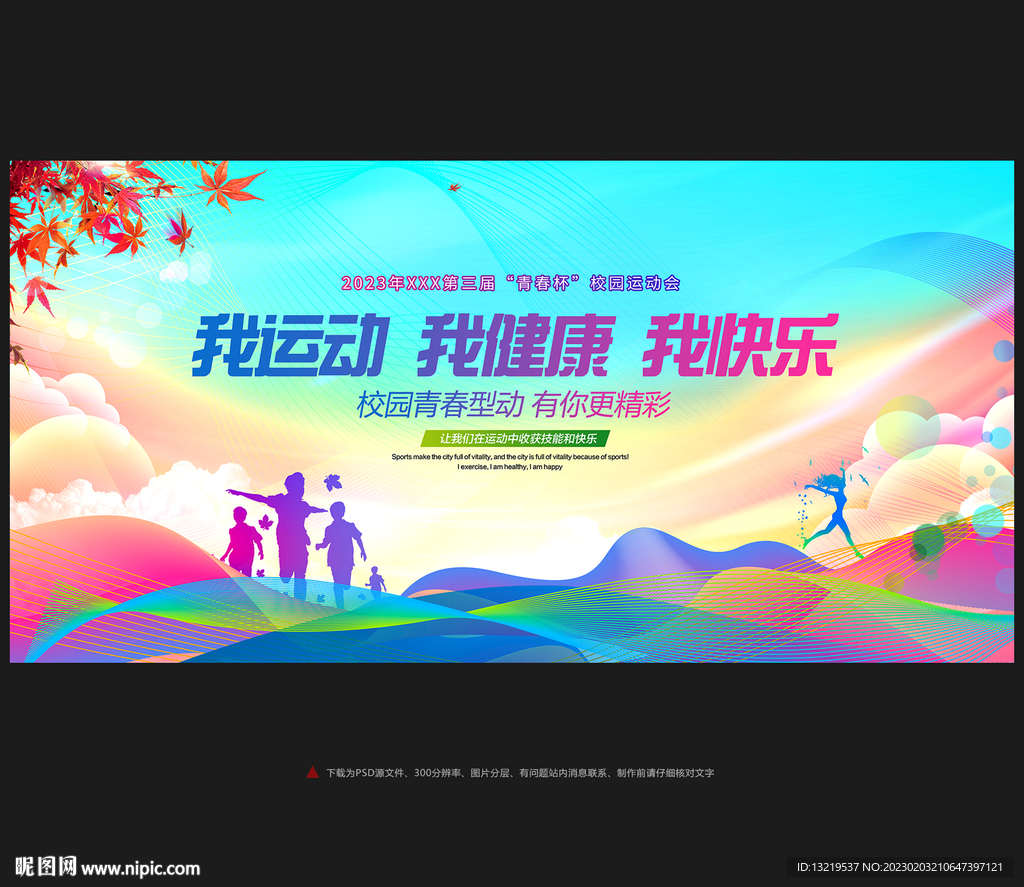 校园运动会