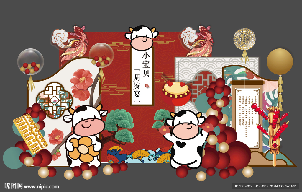 周岁宴 生日宴 百岁宴