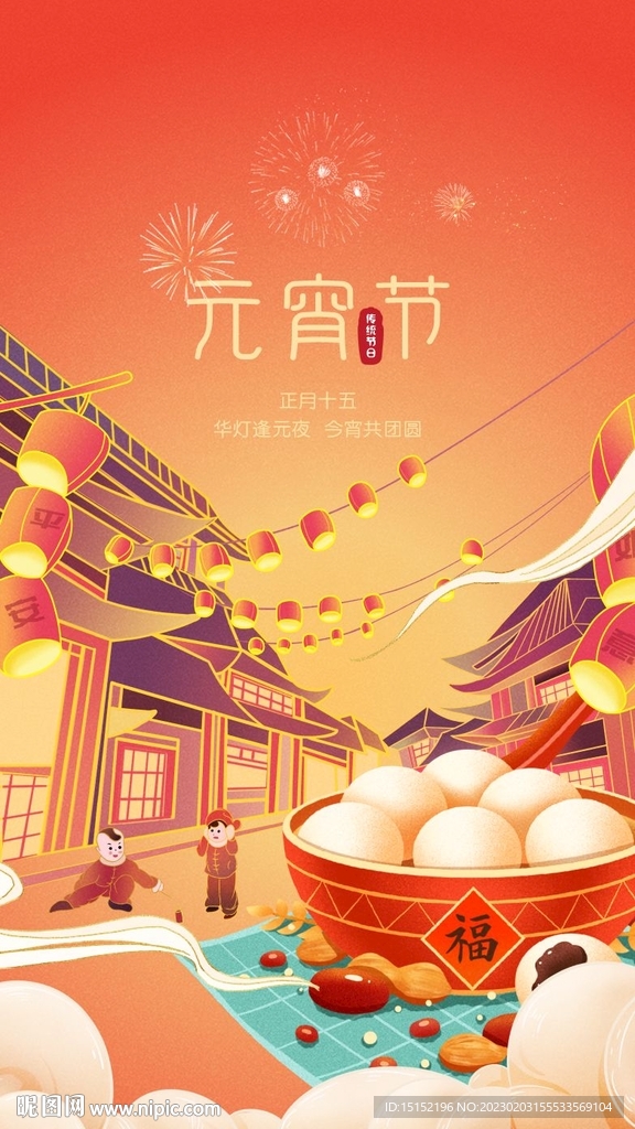 元宵2023