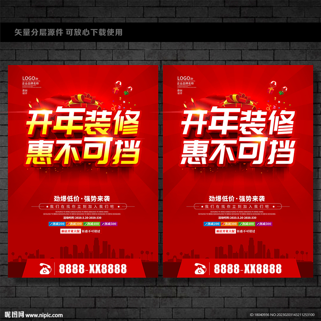开年装修 