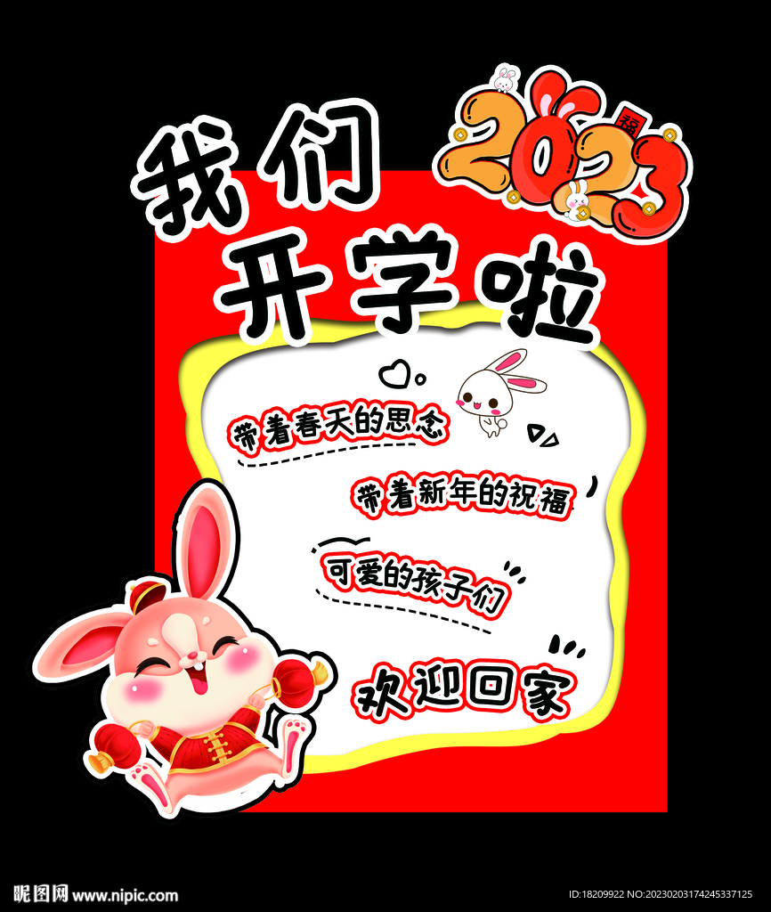 新春拍照框