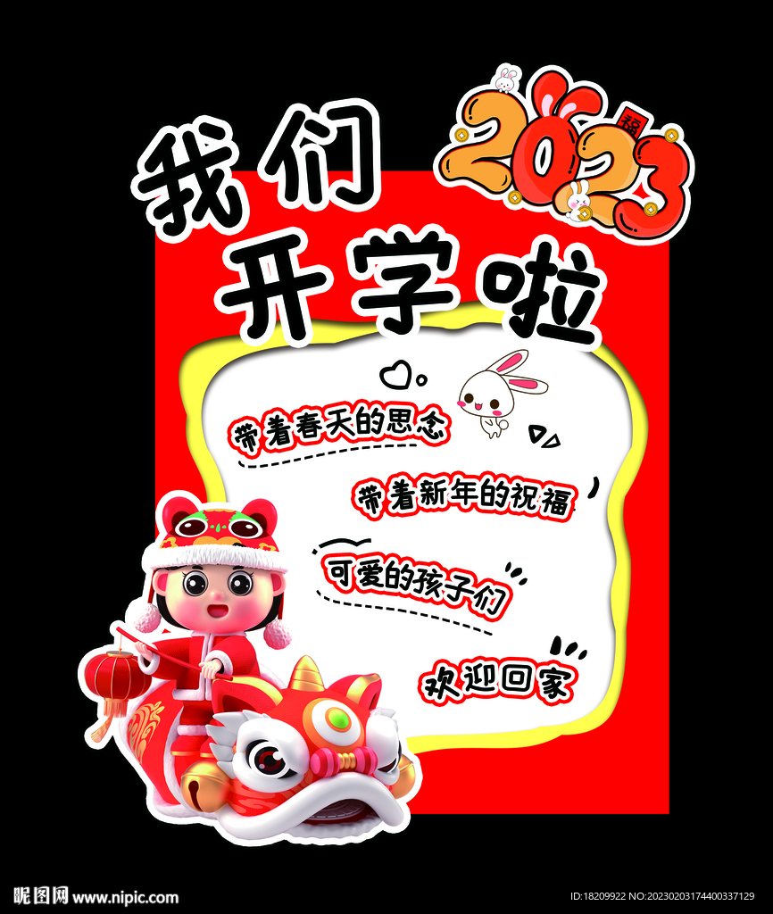 新春拍照框