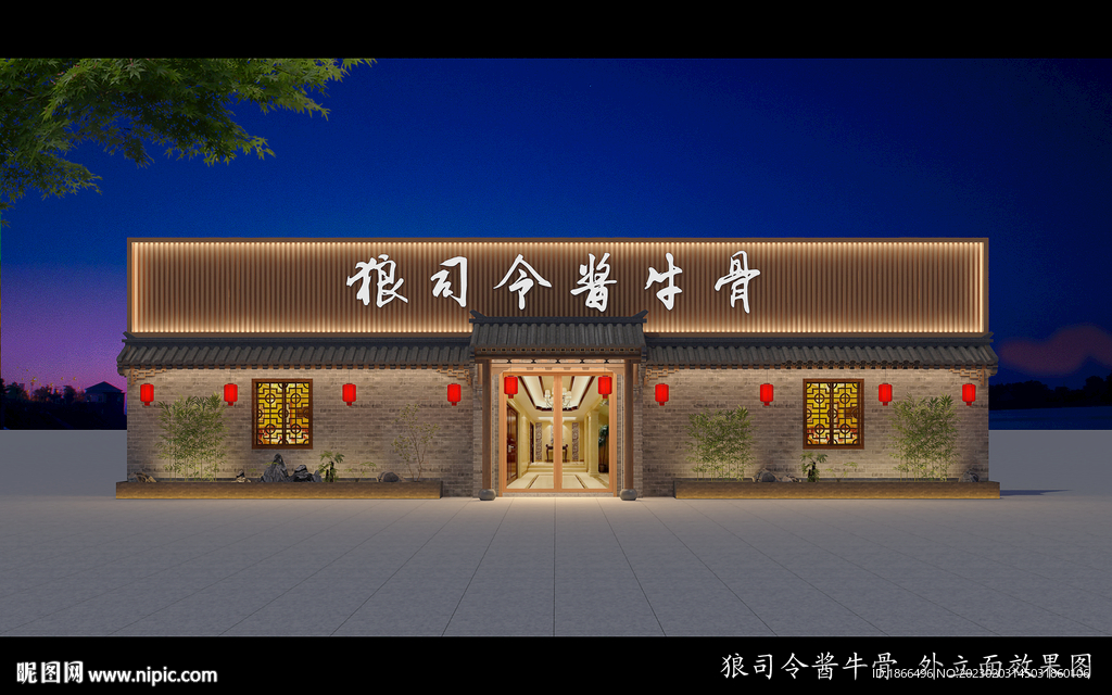 酱牛骨外立面