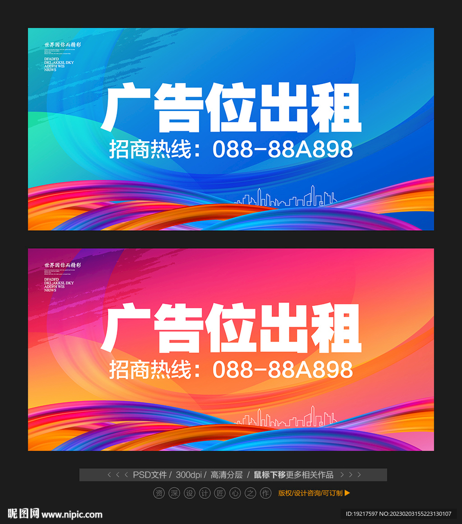 广告位招商