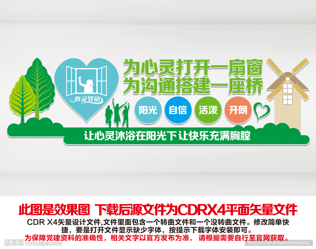 心理咨询室