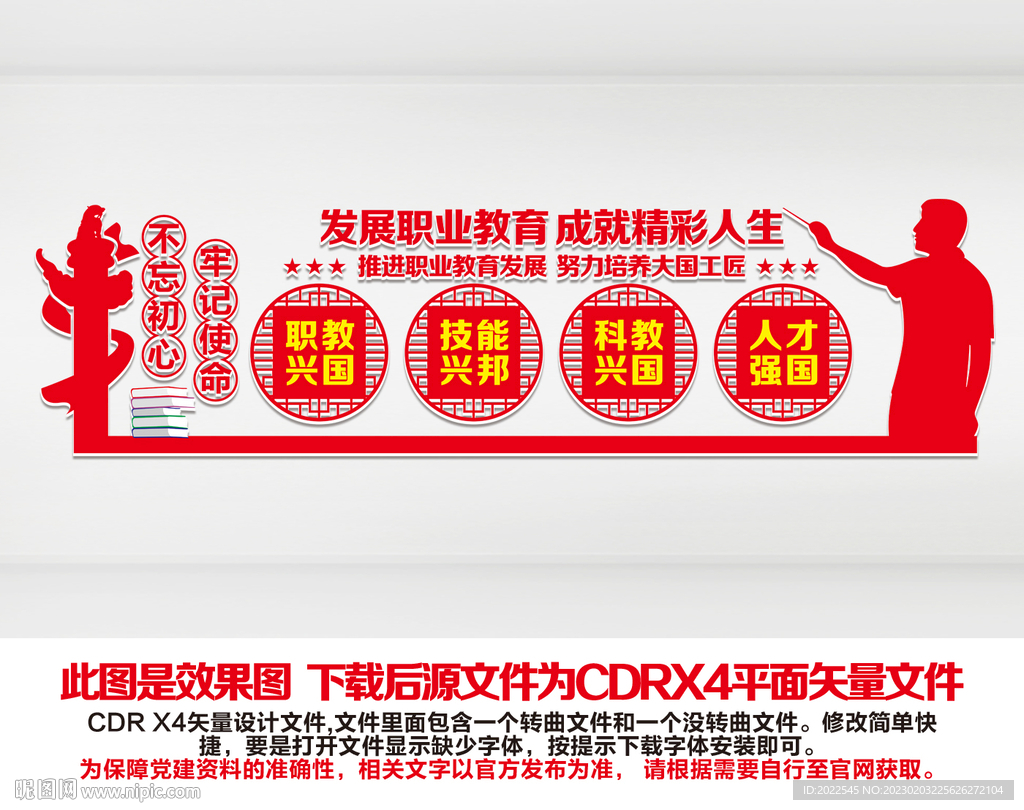 职业教育
