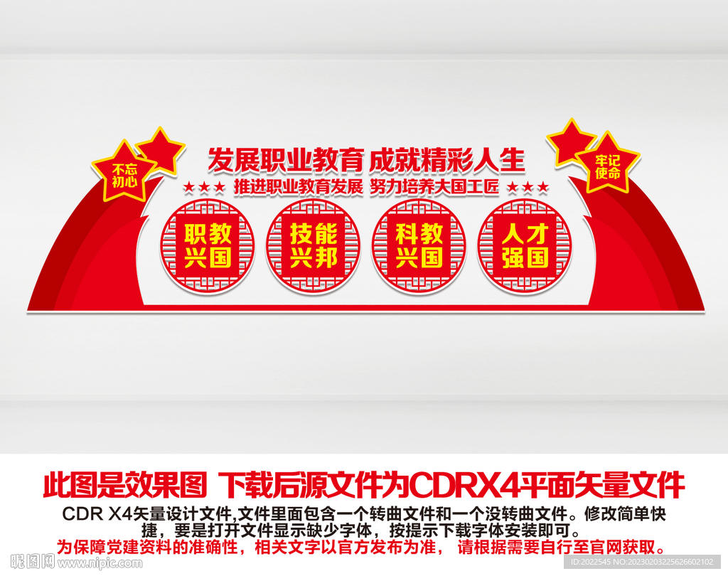 职业教育文化墙