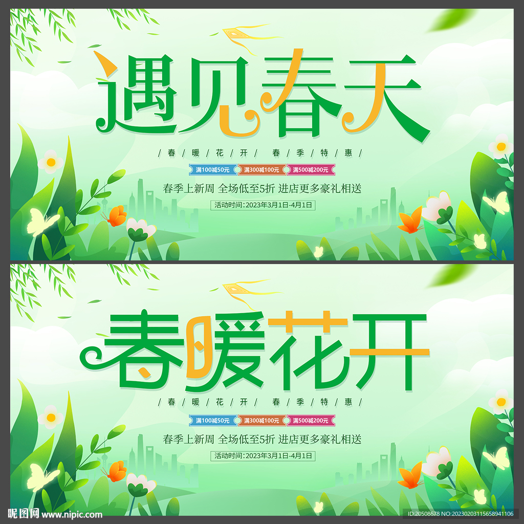 春天