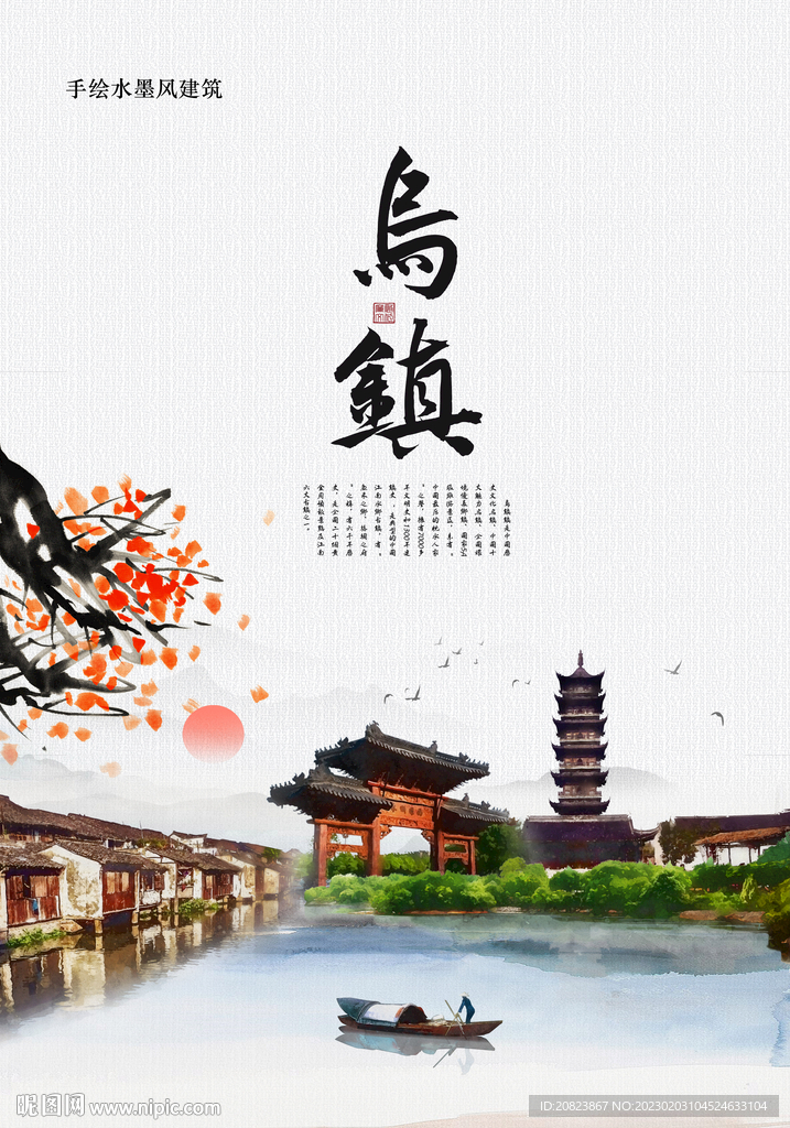 乌镇
