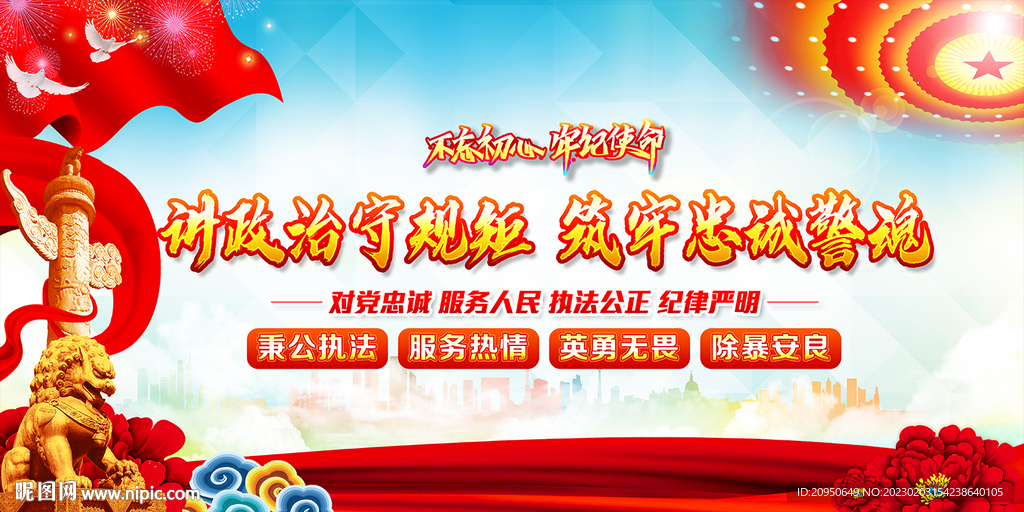 筑牢忠诚警魂