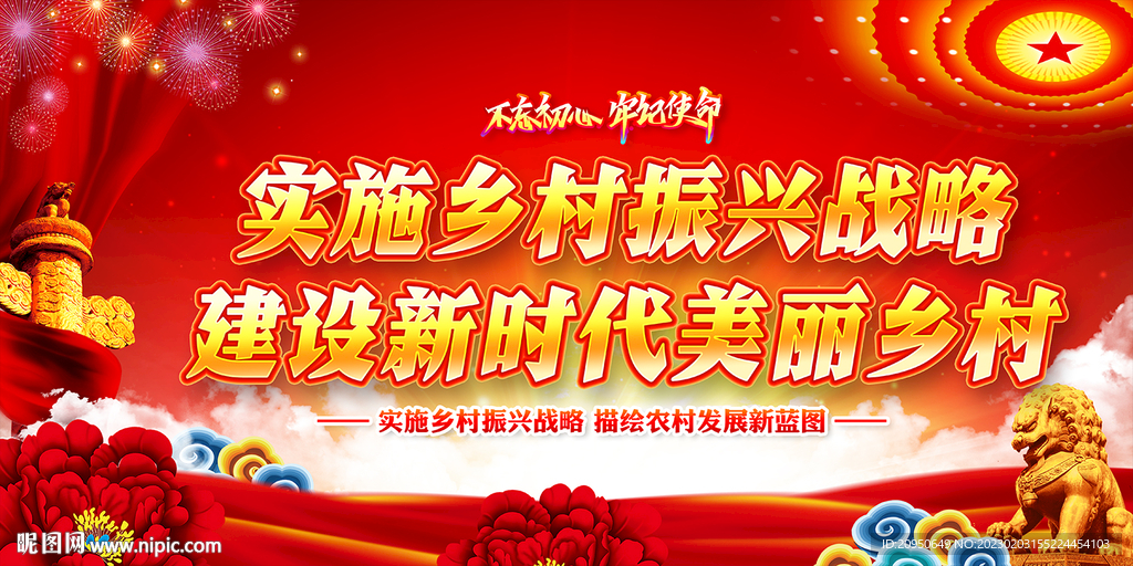 建设新时代美丽乡村