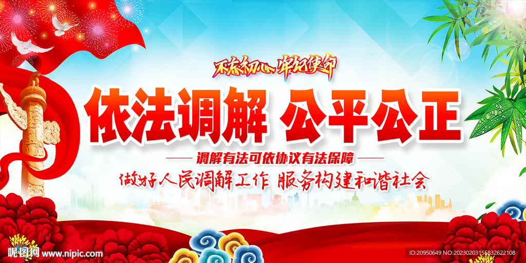 人民调解