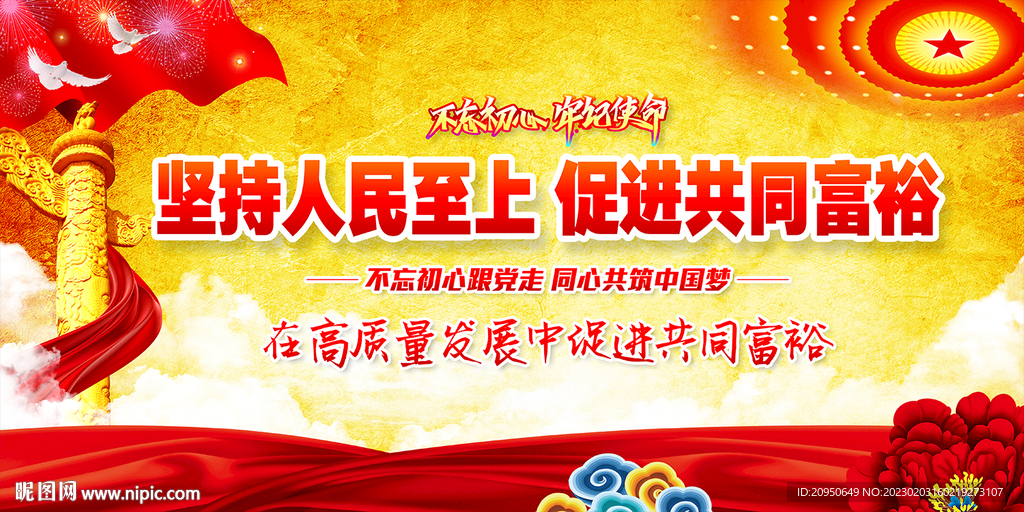 共同富裕