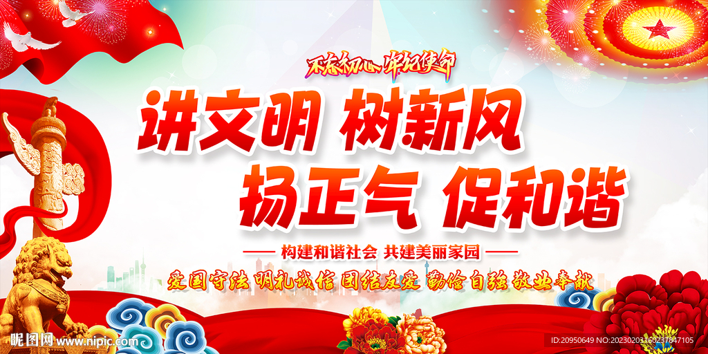 讲文明树新风