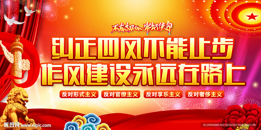 纠正四风标语