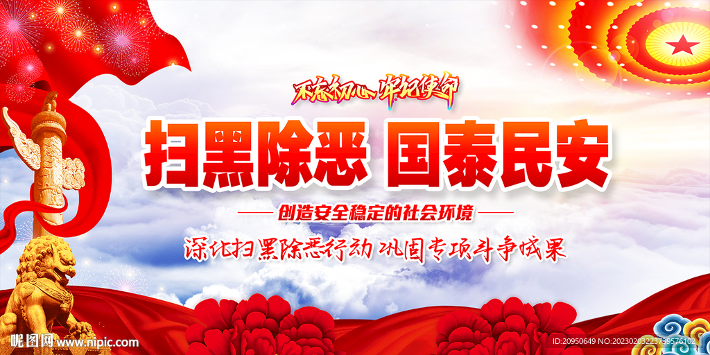 扫黑除恶