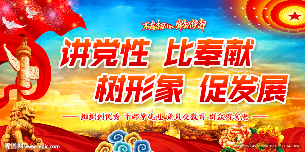 讲党性比奉献