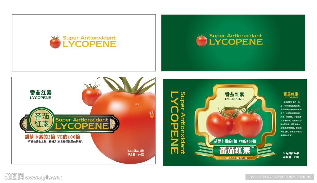 番茄 保健品