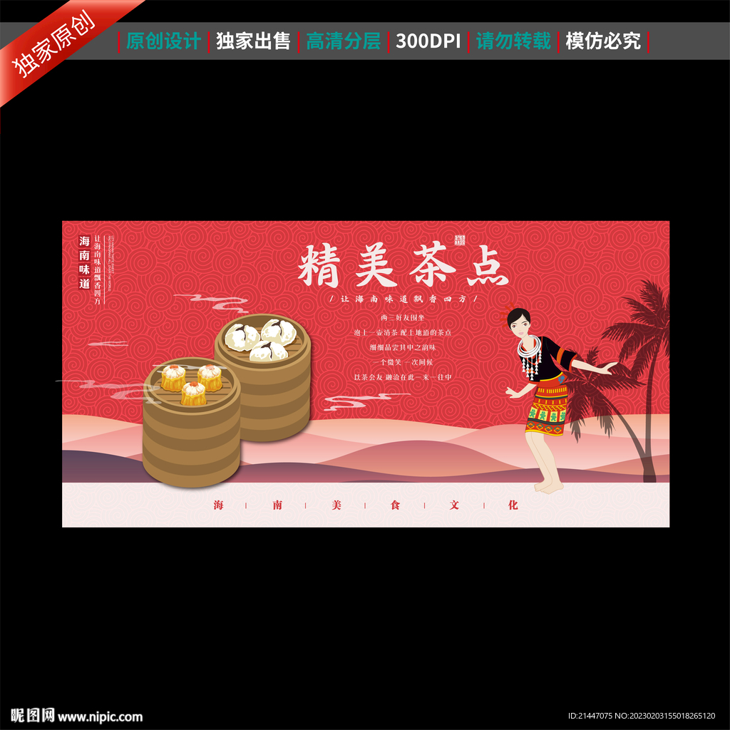 早茶茶点