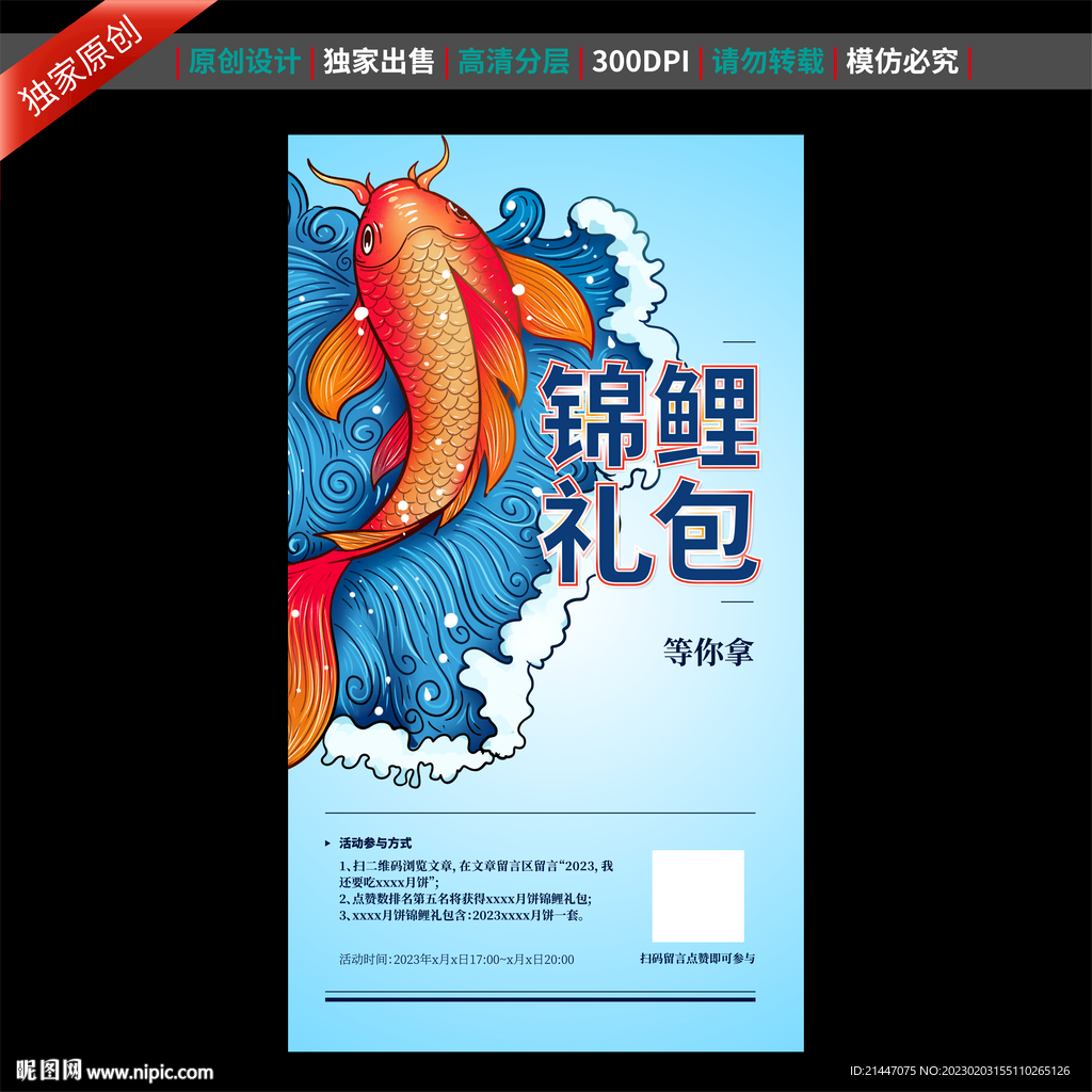 锦鲤活动
