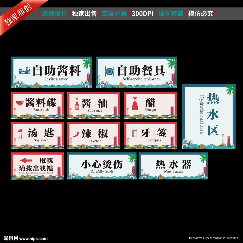 美食标签