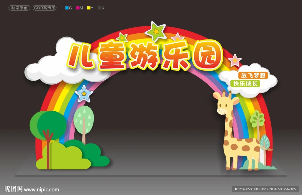 儿童游乐园拱门