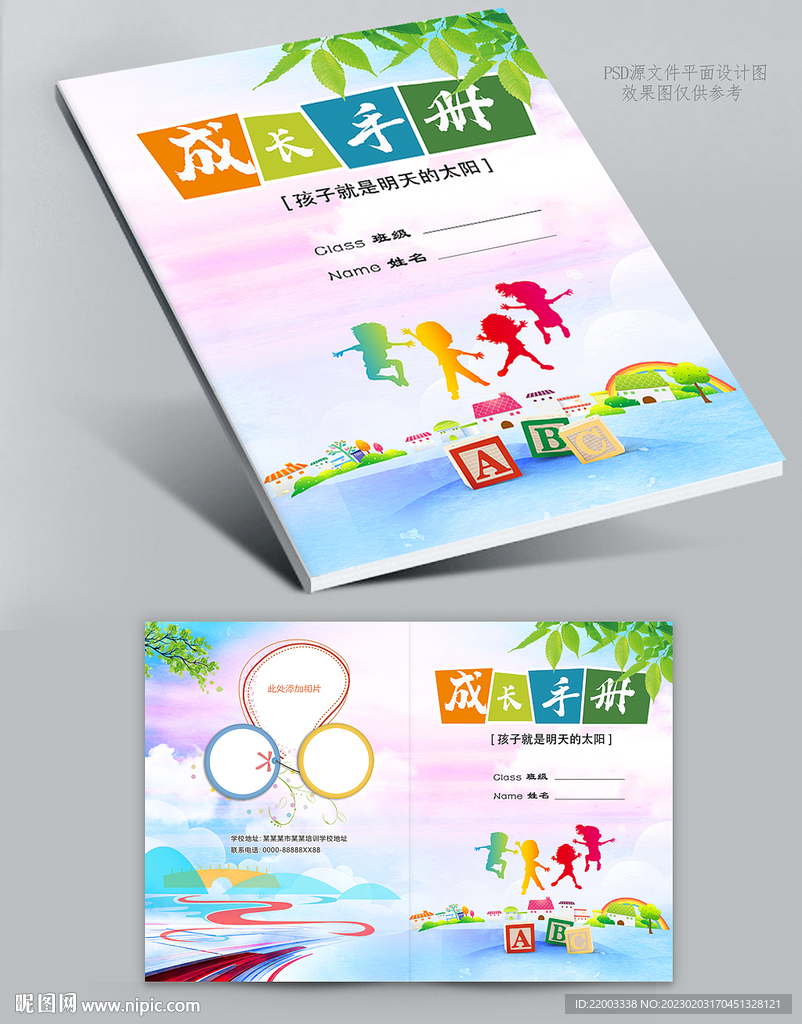成长手册