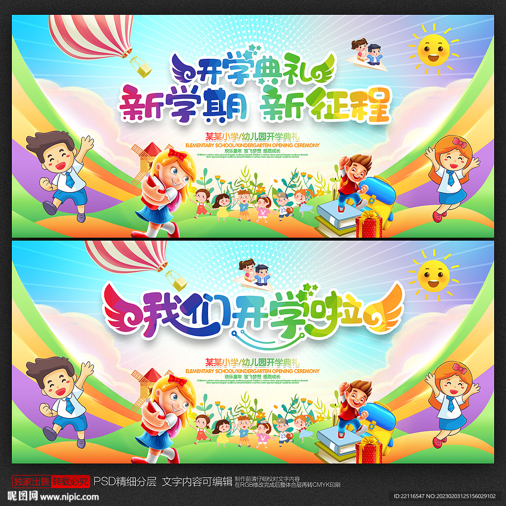 幼儿园开学典礼