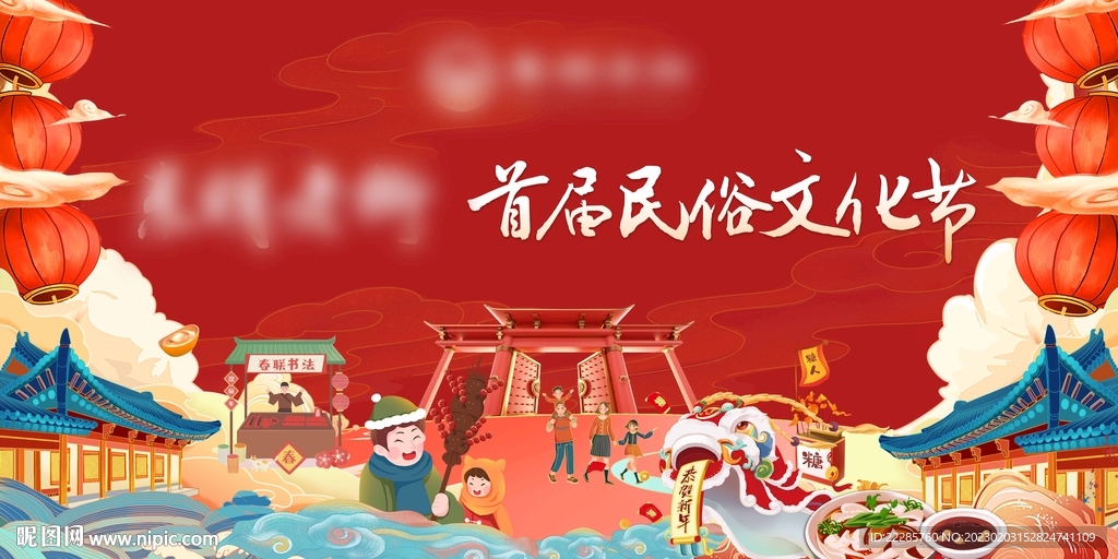 国潮文化节主画面