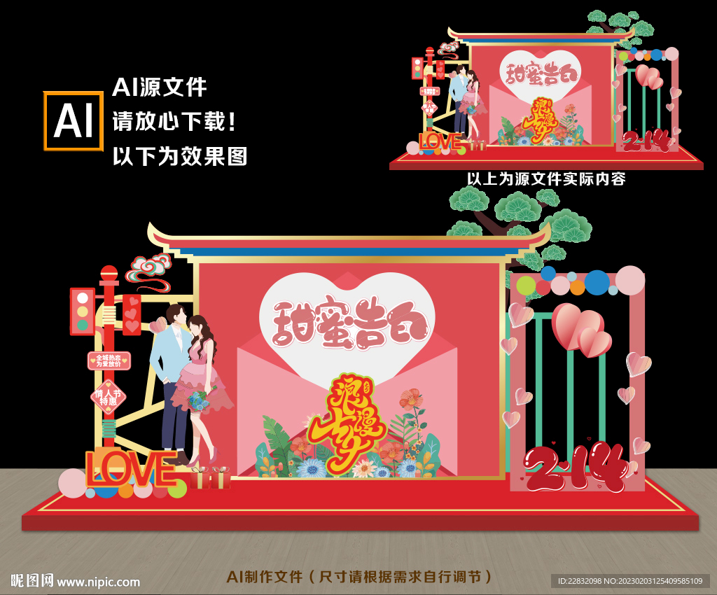 情人节美陈