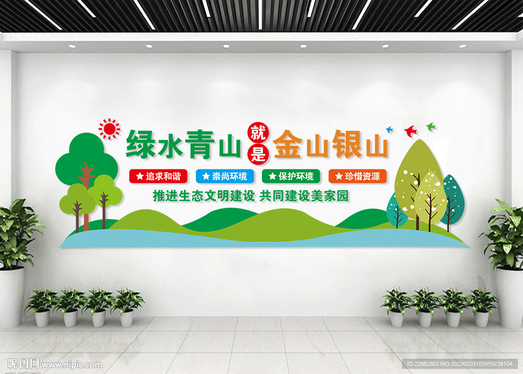 绿水青山就是金山银山