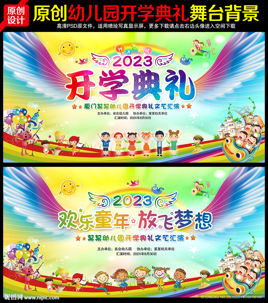 2023开学典礼舞台背景