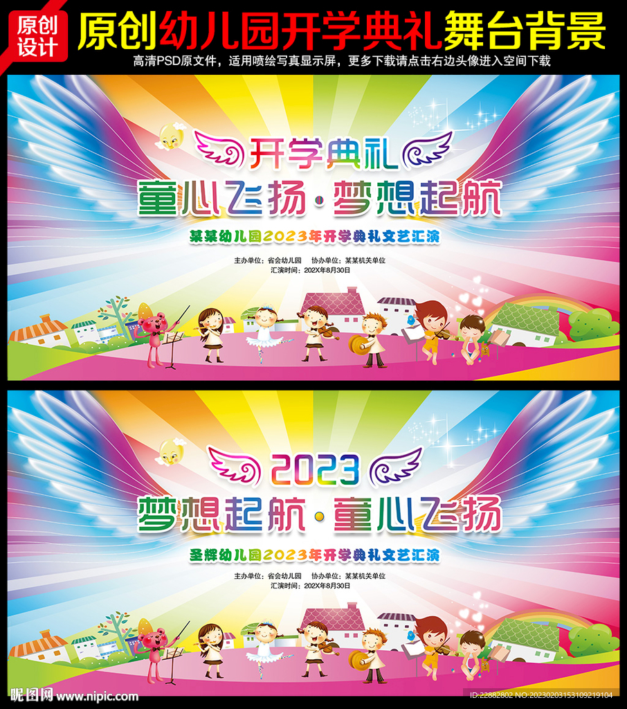 幼儿园开学典礼