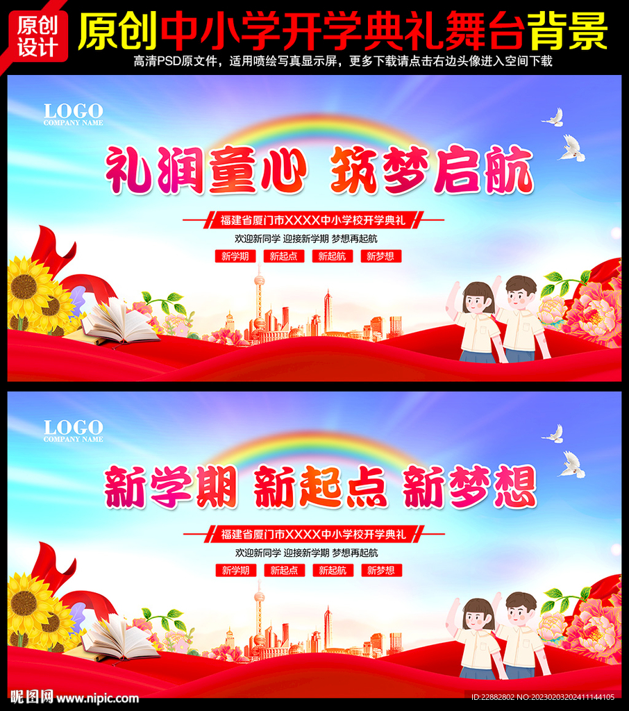 开学典礼舞台背景
