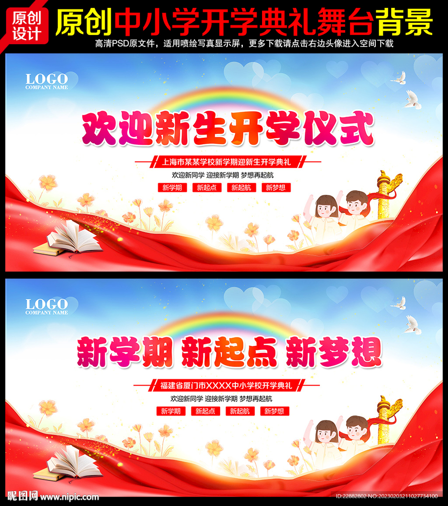 开学典礼