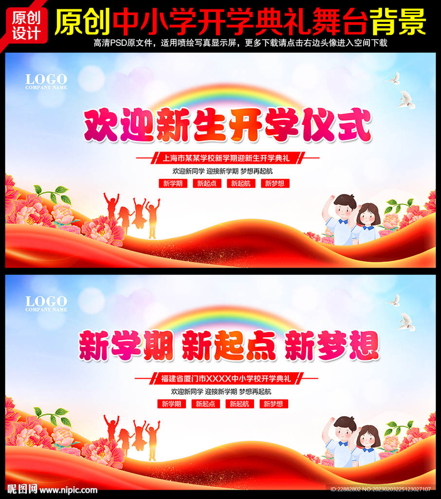 开学典礼舞台背景