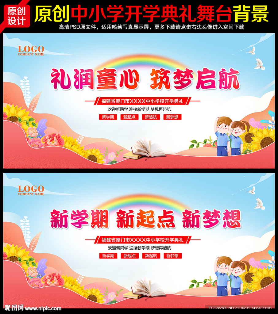 开学典礼背景