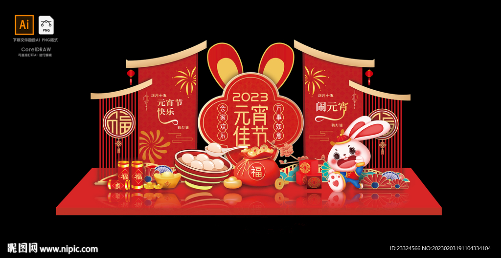 2023年兔年元宵美陈造型布置