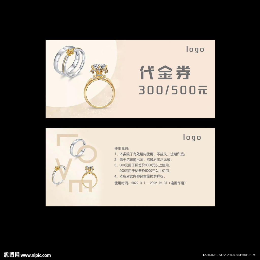 珠宝代金券