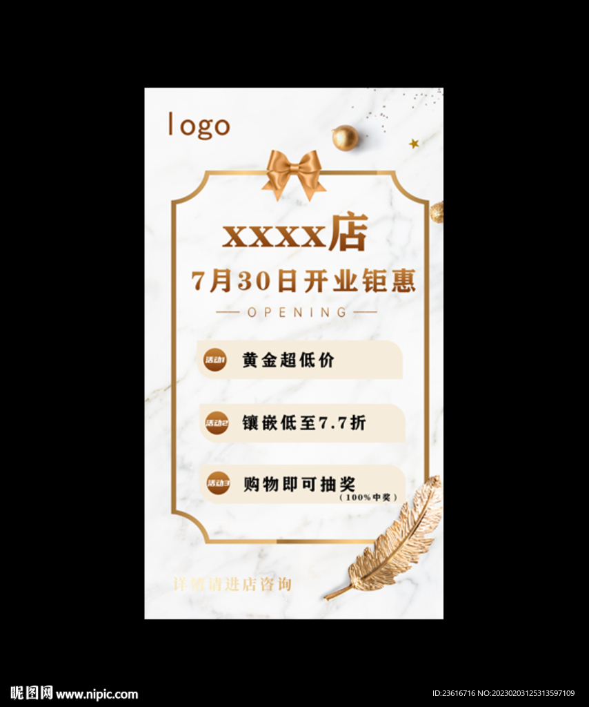 开业海报