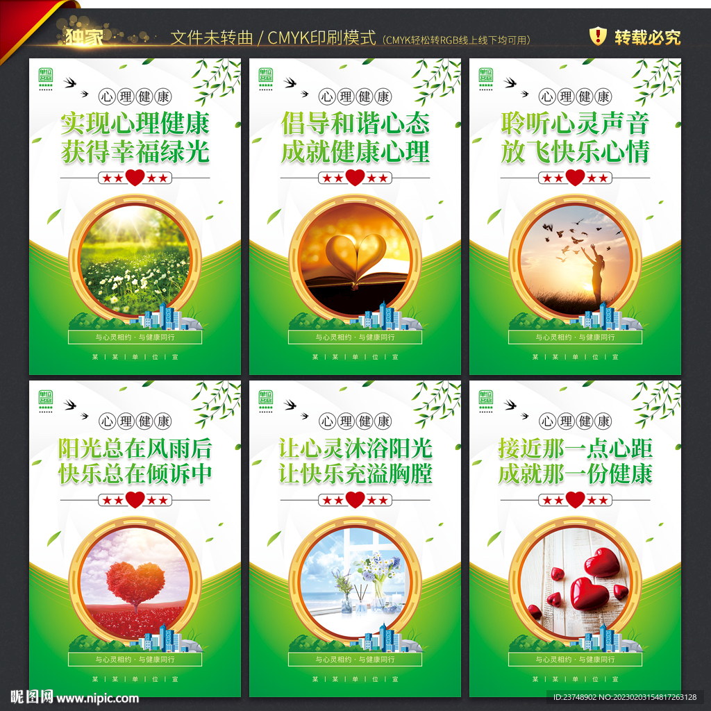 心理健康教育海报