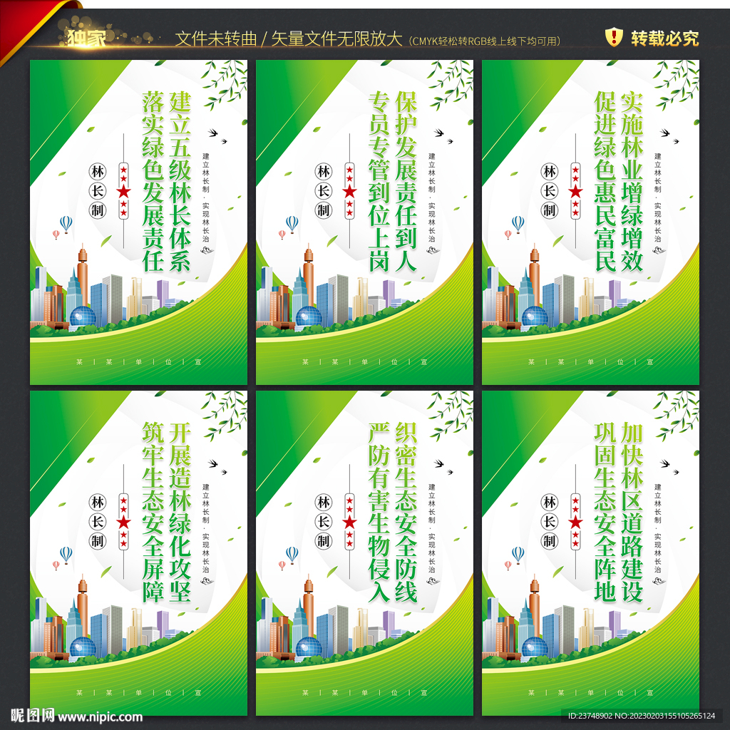 林长制海报